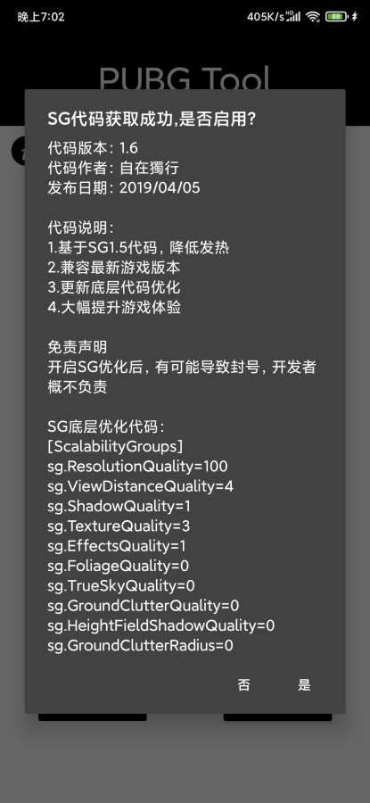 pubgtool画质修改器新版