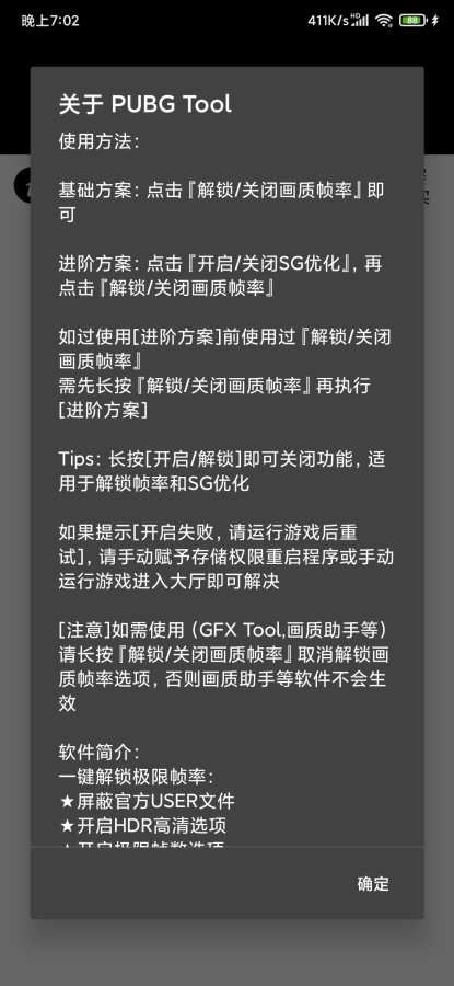 pubgtool画质修改器新版