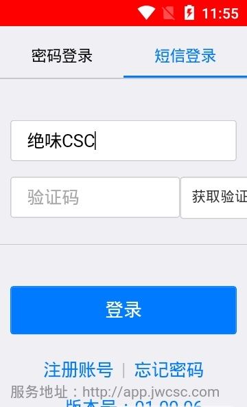 绝味csc系统官方版