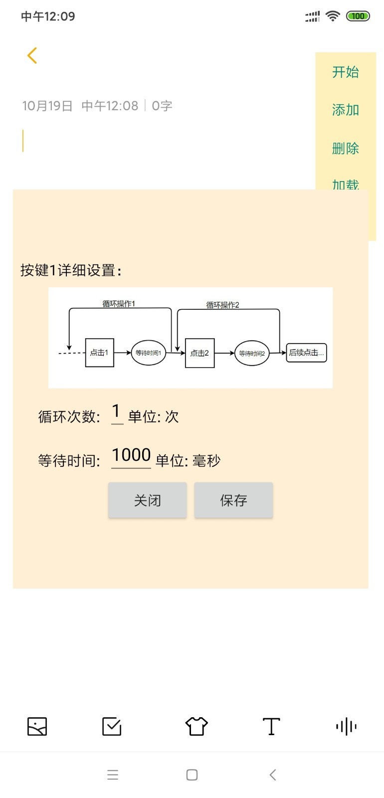 自动连点器免费版