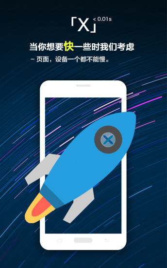 X浏览器新版