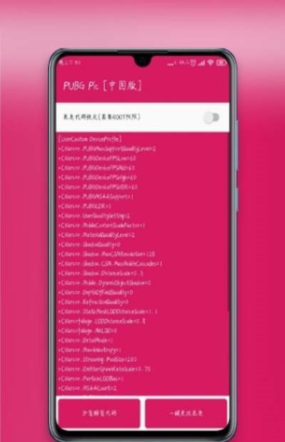 PUBG画质大师免费版
