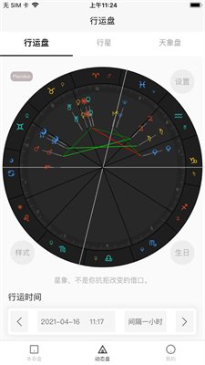 爱占星安卓版