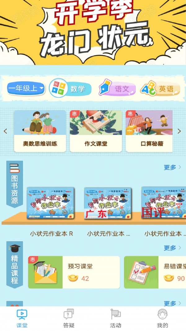 龙门课堂新版