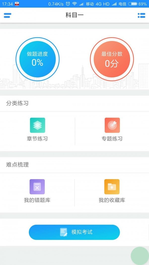 驾考吧手机版截图1