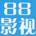 88影视免费观看版