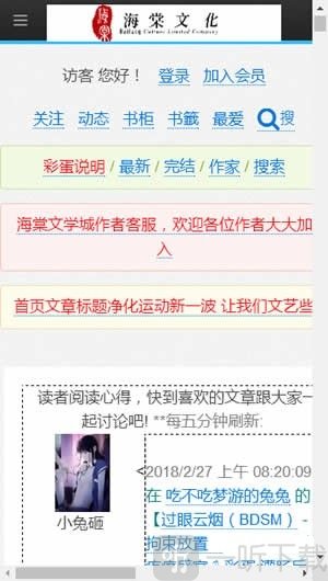 海棠文化线上文化城官方版