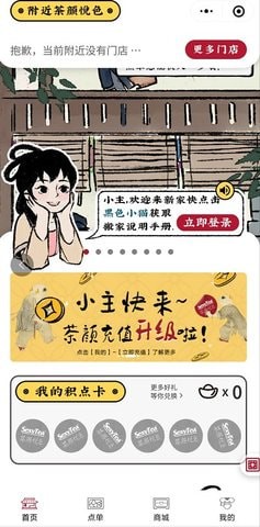 茶颜悦色官方版