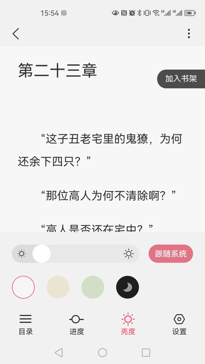 火文小说官方版