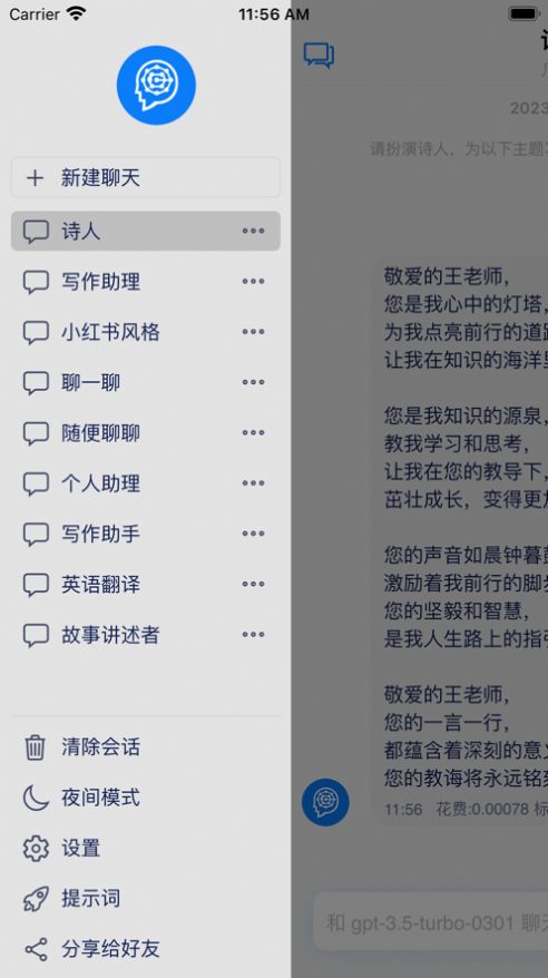聊天伙伴ai对话新版