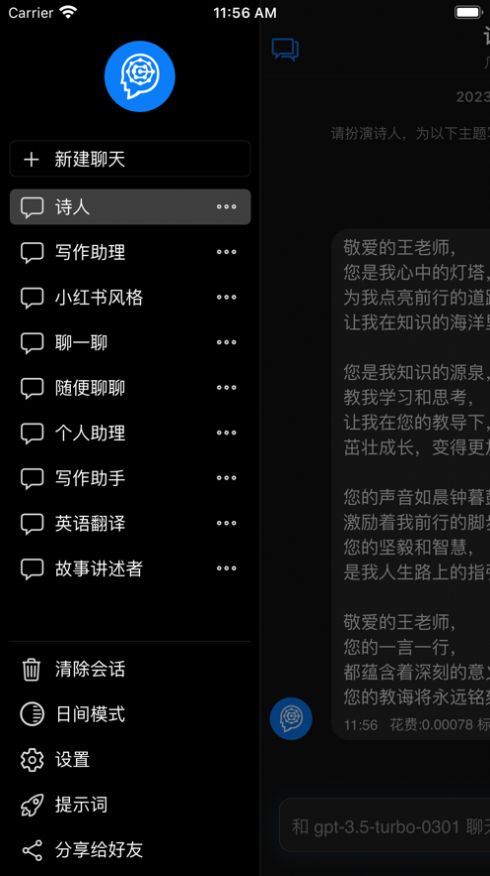 聊天伙伴ai对话新版