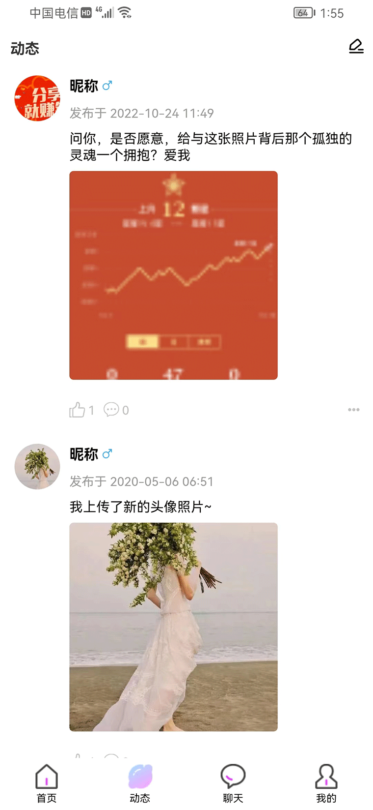 心动有你官方版