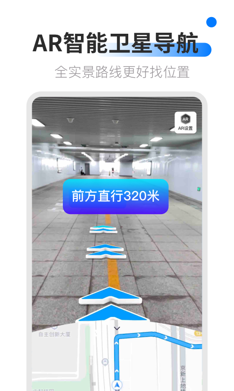 AR卫星导航新版