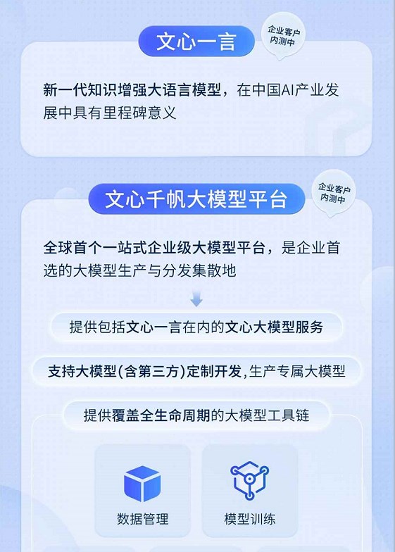 文心千帆内测版