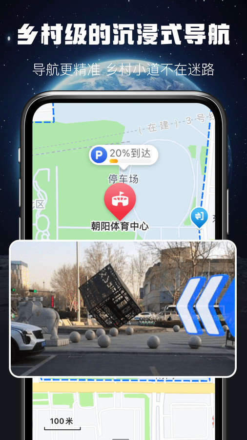 AR实景出行导航app免费版