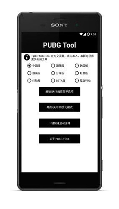 pubgtool新版