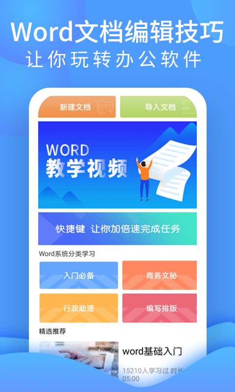 word文档处理安卓版