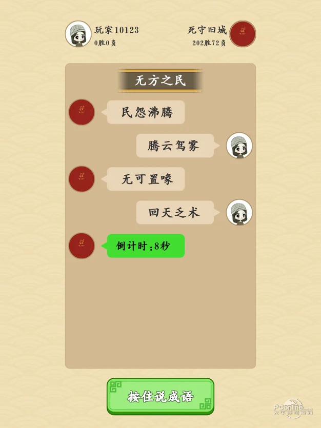 成语大师安卓版