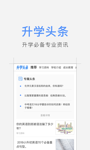升学头条免费版