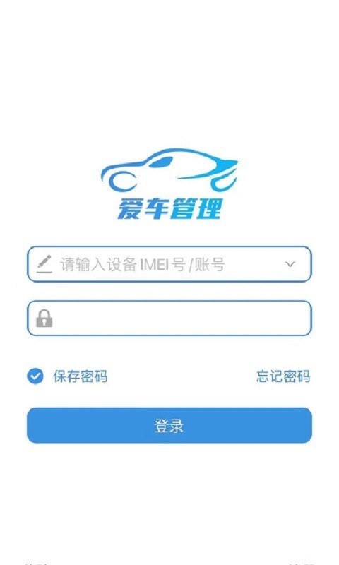 爱车管理安卓版