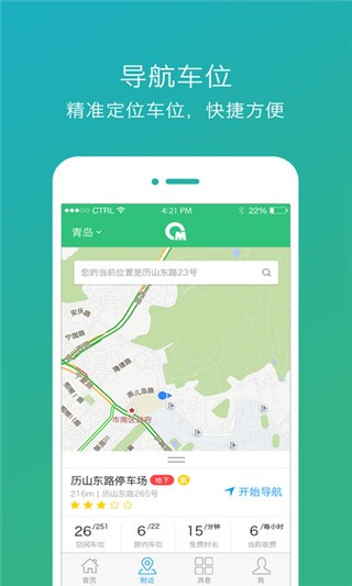 青岛慧停车免费版
