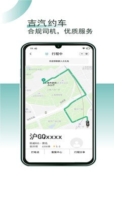 吉汽约车司机端新版