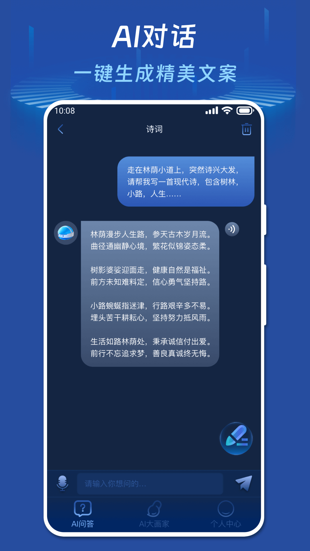 AI你问我答安卓版