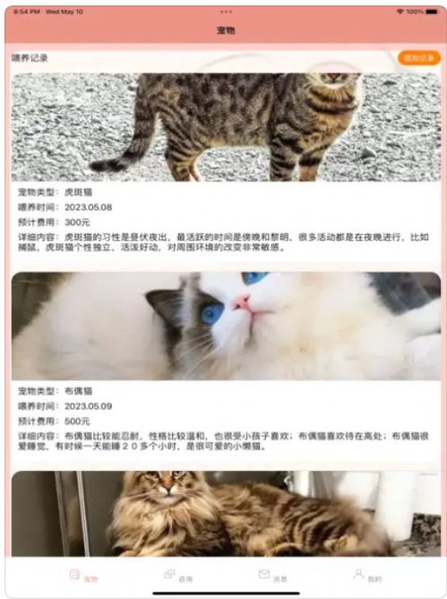 猫猫喂养记录日志免费版