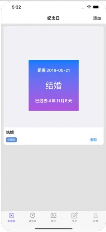 新星桌面小组件免费版