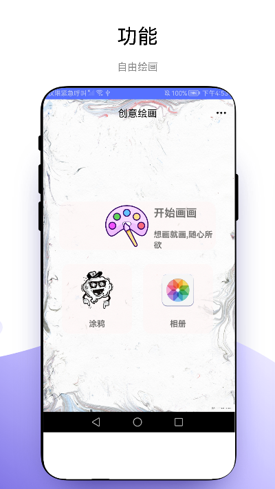 创意绘画官方版