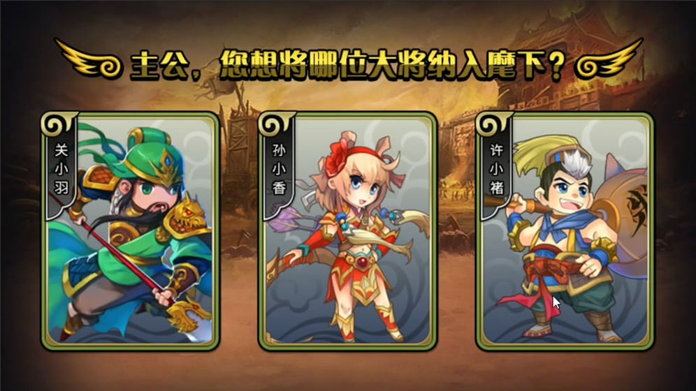 三国群英之战免费版