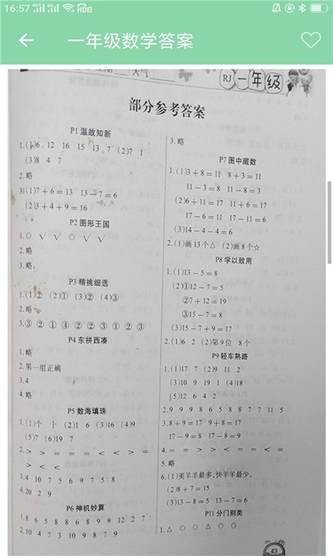 帮搜作业免费版