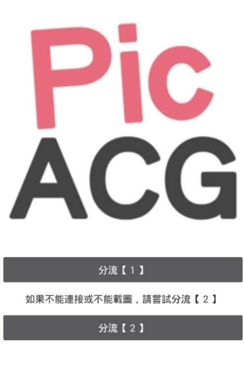 picacg哔咔漫画安卓版