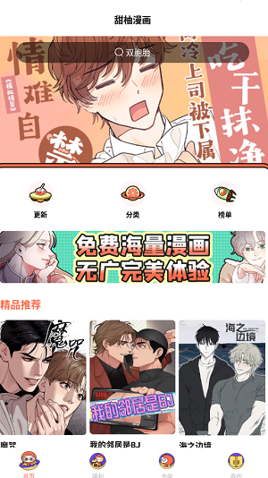 甜柚漫画在线版