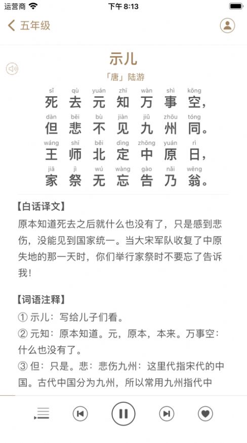 古诗词集锦官方版