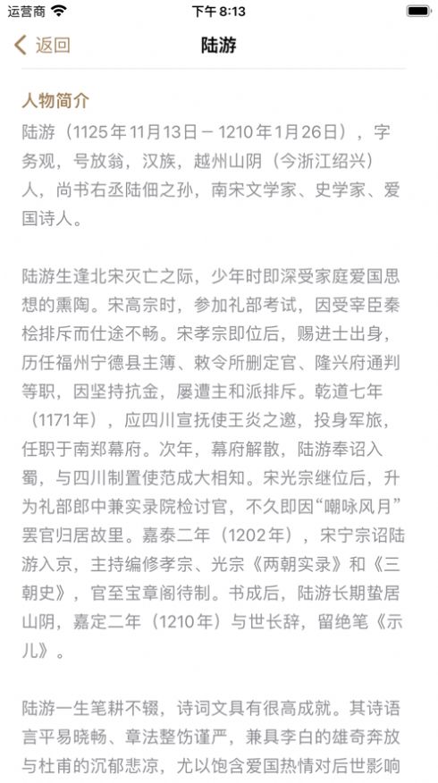 古诗词集锦官方版