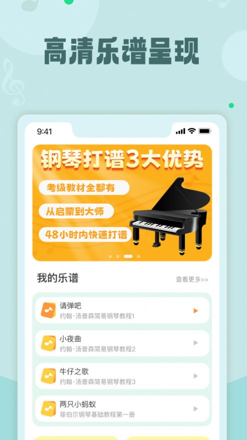 钢琴打谱安卓版