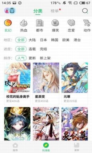 迷妹漫画官方版