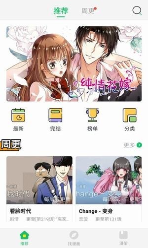 迷妹漫画官方版