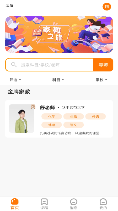 师登免费版