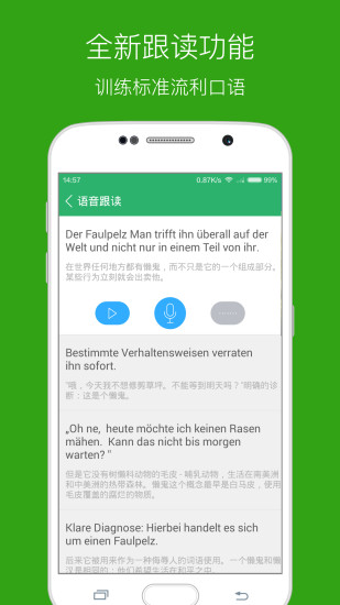 每日德语听力安卓版