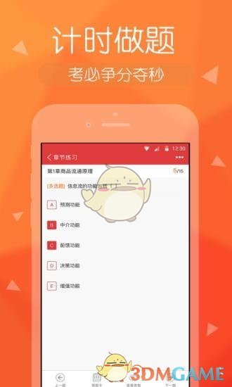 经济师快题库免费版