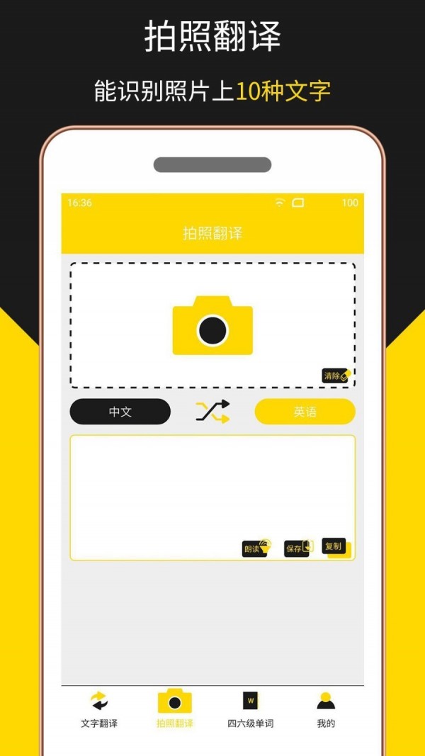 多语言拍照翻译免费版