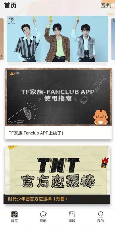 tf家族fanclubapp官方版