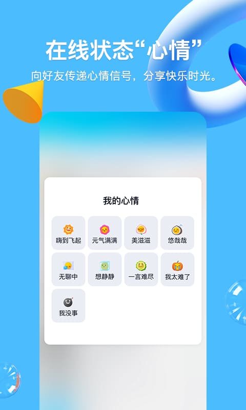 QQ2023新版