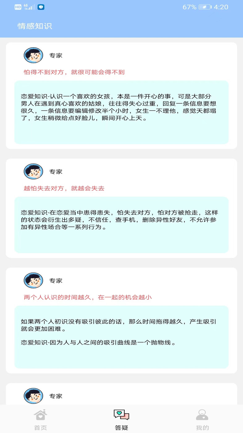 聊天话术王官方版