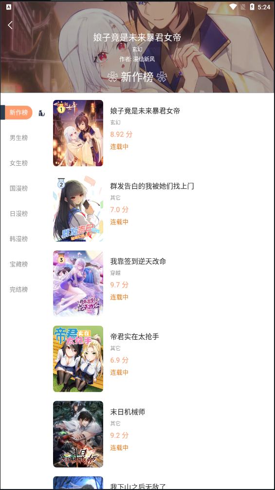 喵上漫画无限金币版