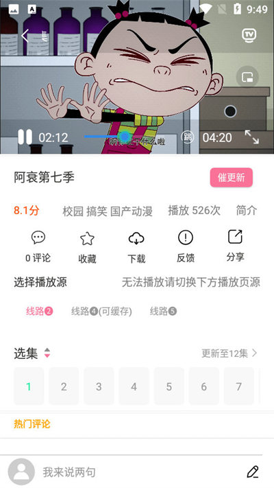 小白动漫在线版