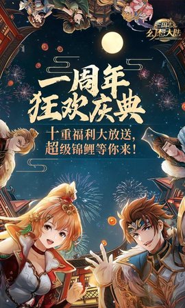 三国志幻想大陆手游官方版