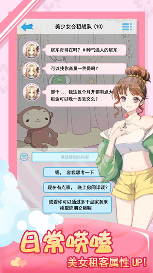 我的合租女友安卓版